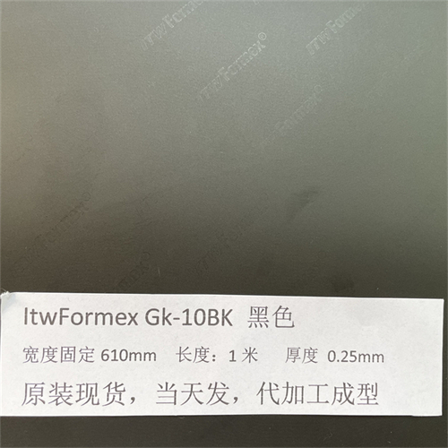 原裝美國(guó)ITW Formex GK-10BK厚度0.25MM防火高壓高溫麥拉PP絕緣片