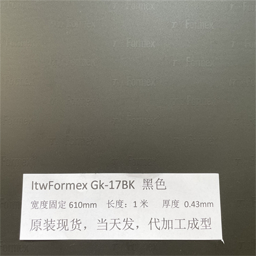 原裝ITW Formex GK-17BK厚度0.43MM防火耐高壓高溫麥拉片PP絕緣片