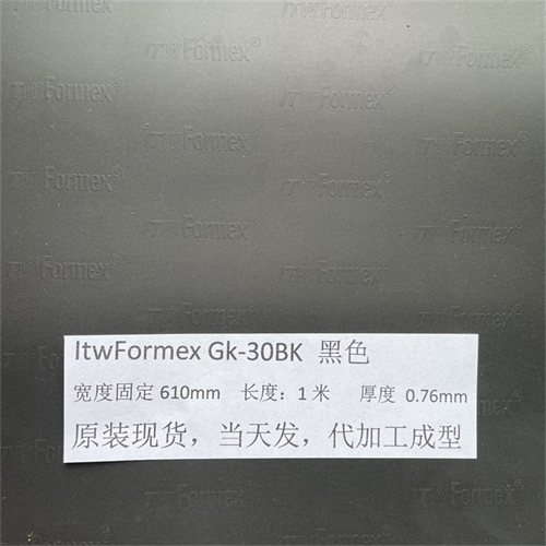 原裝ITW FORMEX GK-30BK厚度0.76MM防火耐高壓耐高溫麥拉PP絕緣片